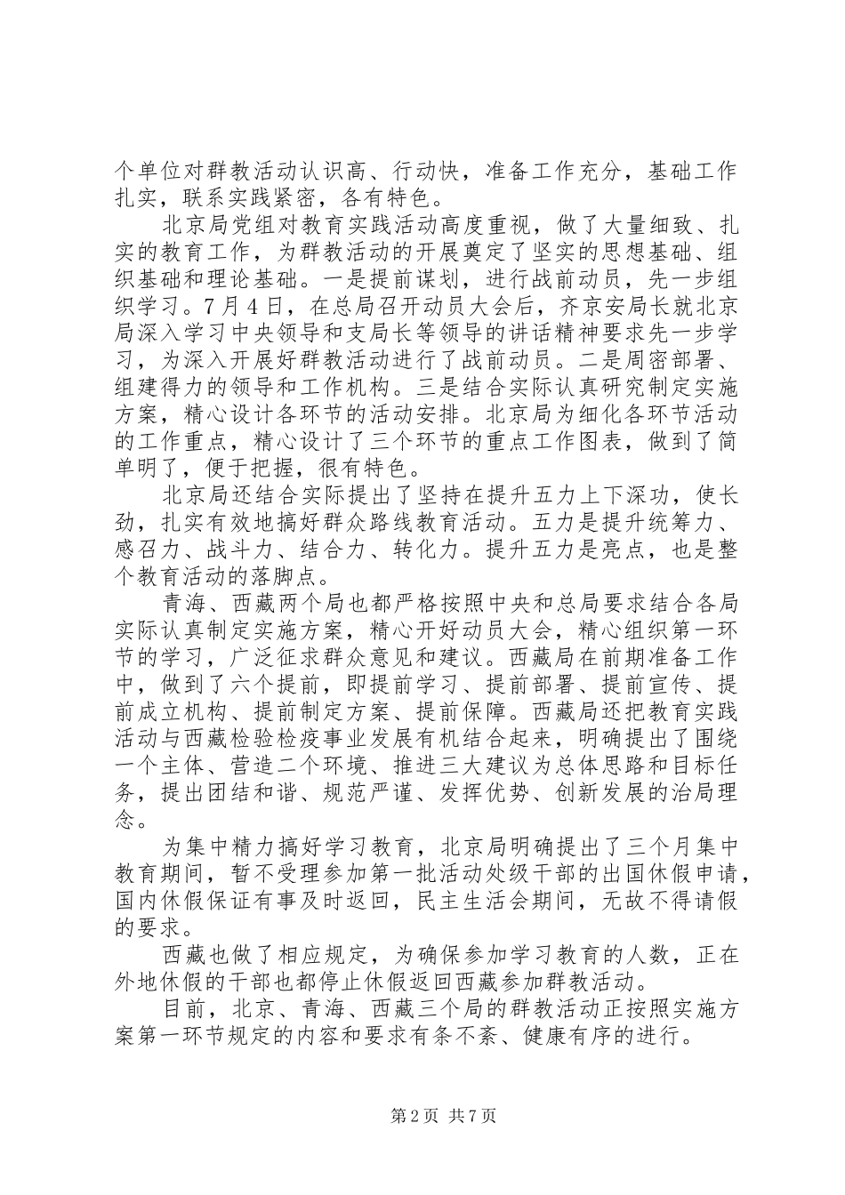 督查组工作报告_第2页