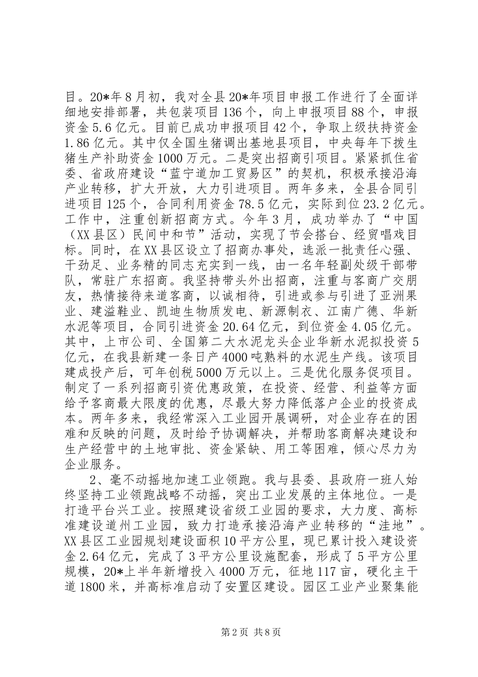 督查组汇报会上的述职报告_第2页