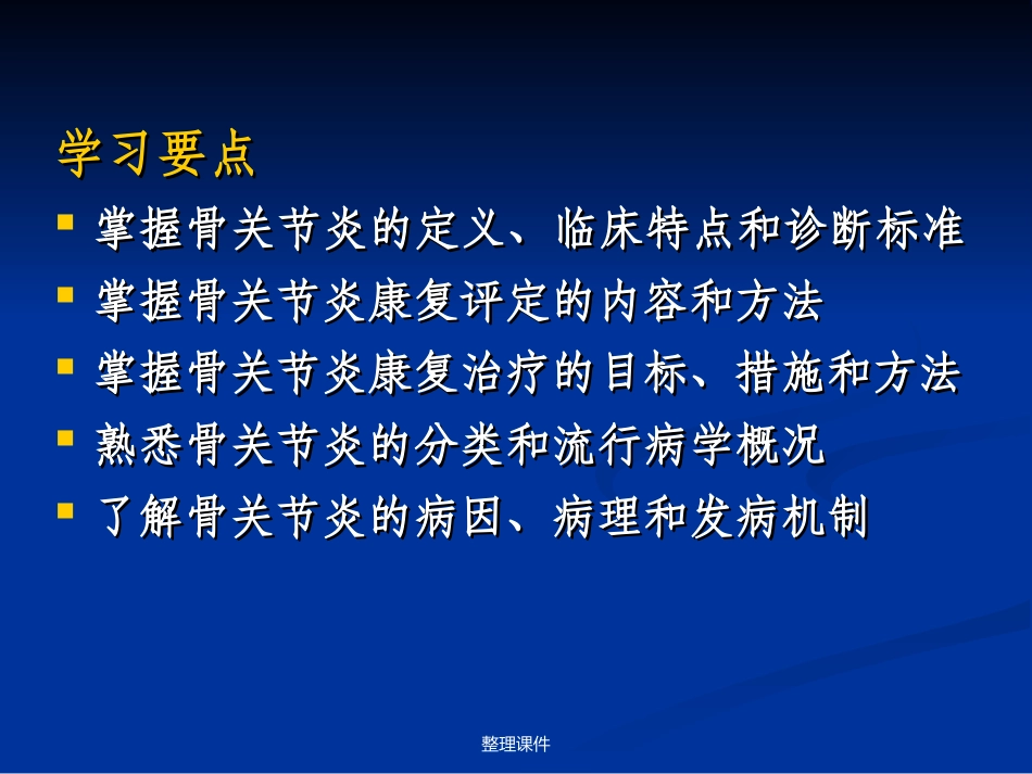 骨关节炎的康复_第2页