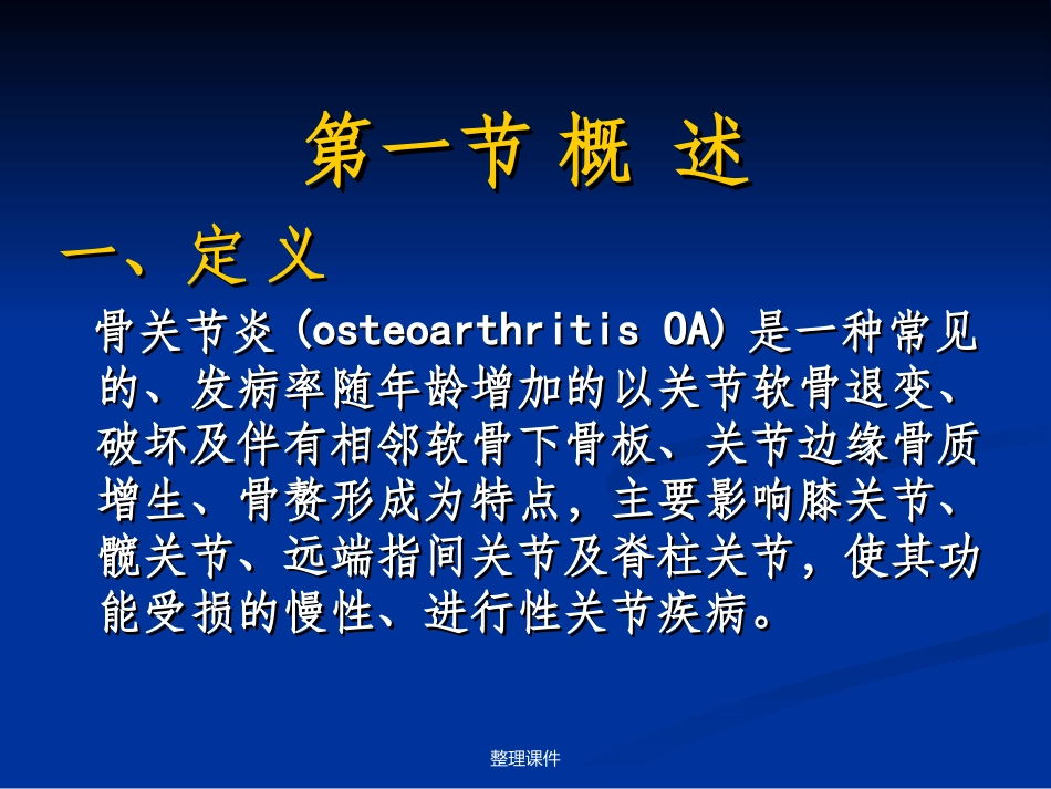 骨关节炎的康复_第3页