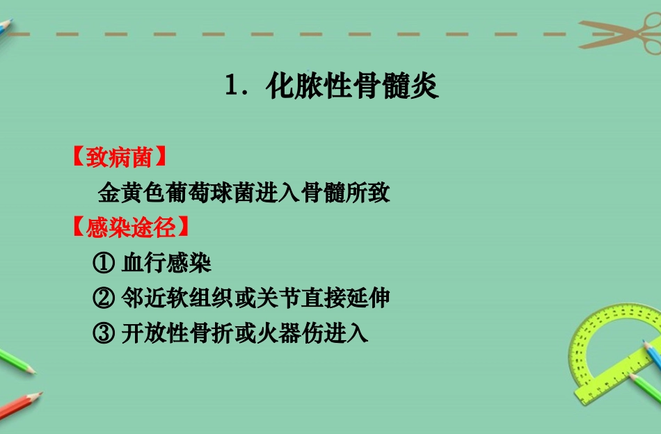 骨结核及化脓性骨髓炎影像诊断_第2页
