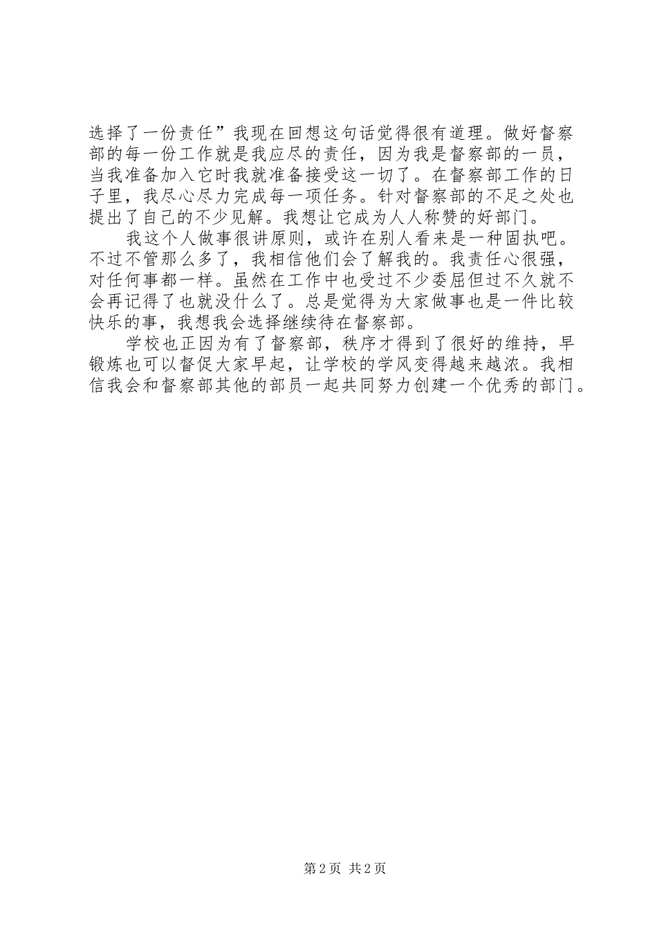 督察部个人工作报告_第2页