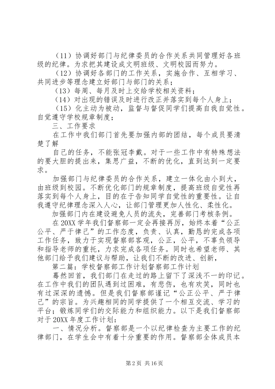 督察部工作计划_第2页