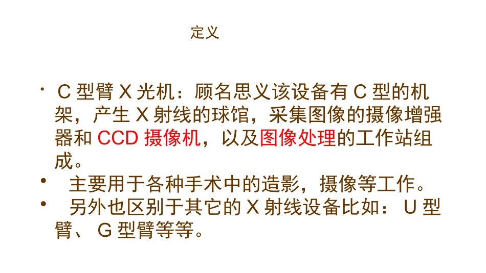 骨科C型臂手术配合_第2页