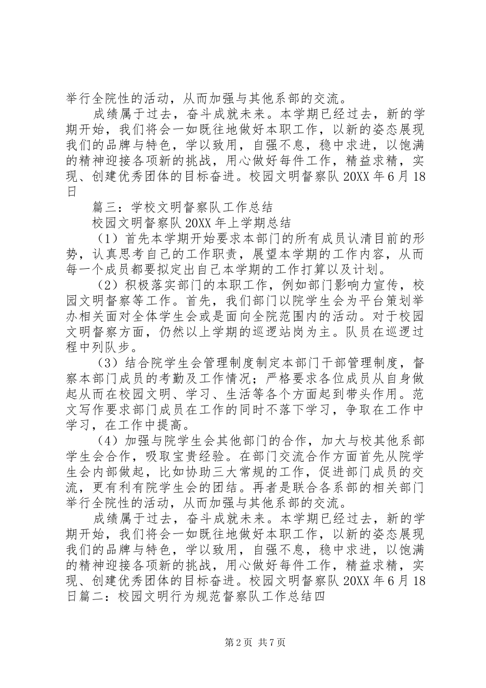 督察队工作总结_第2页