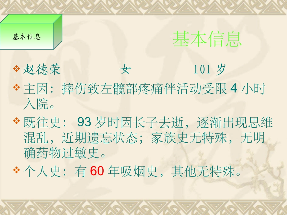 骨科病例讨论_第3页