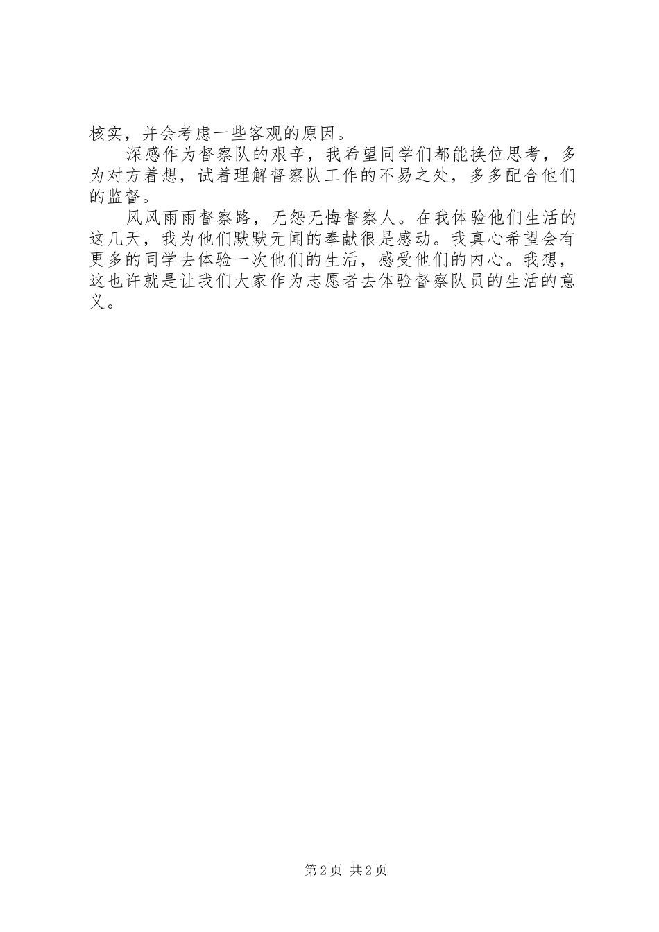 督察队体验心得_第2页