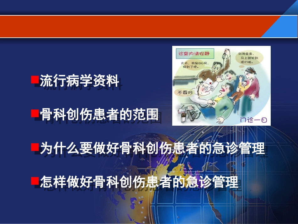 骨科创伤病人的创伤管理_第2页