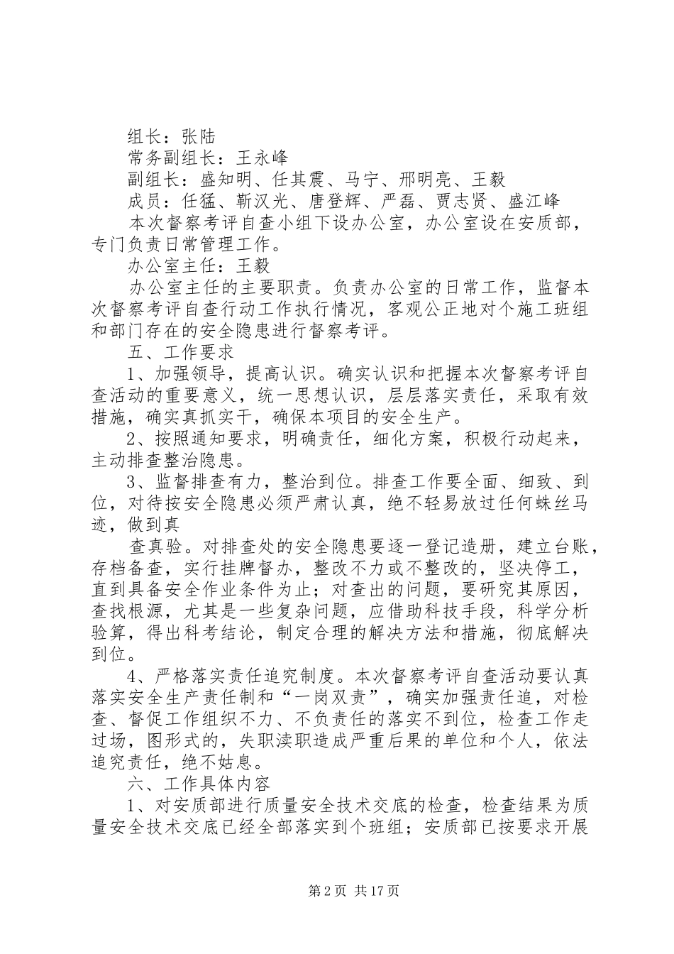 督察考评自查报告五篇范文_第2页