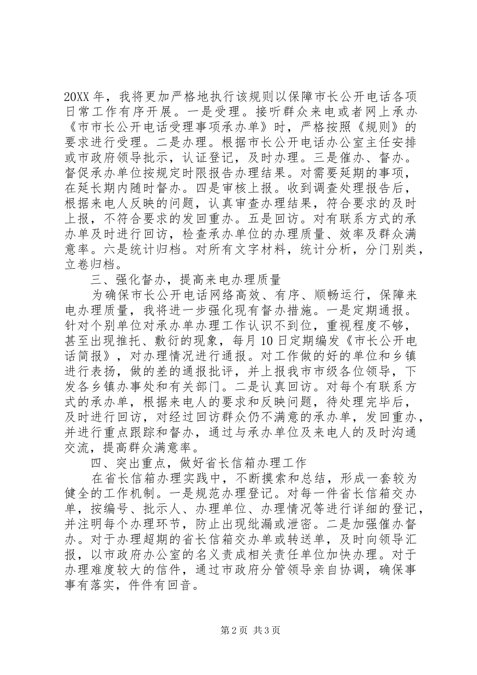 督察科副科长工作打算_第2页