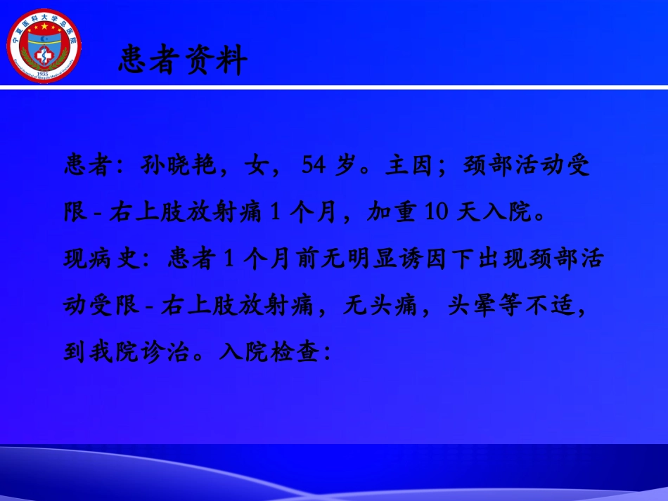 骨科教学查房_第2页
