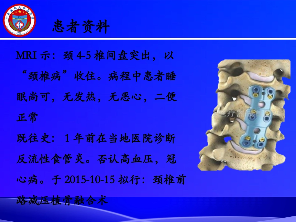 骨科教学查房_第3页
