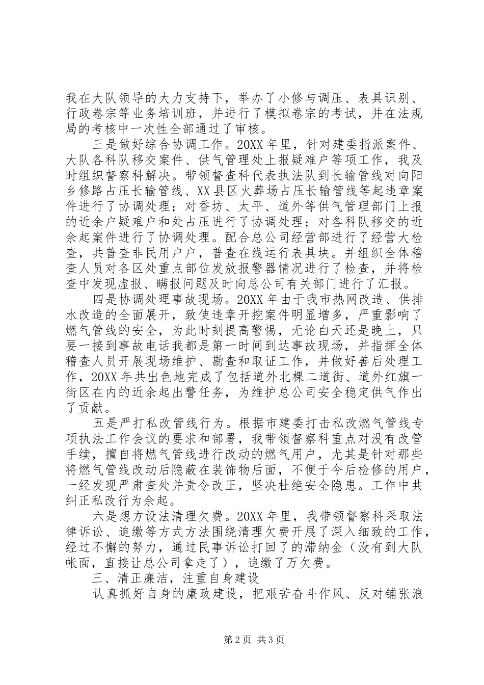 督察科科长年终工作总结_第2页