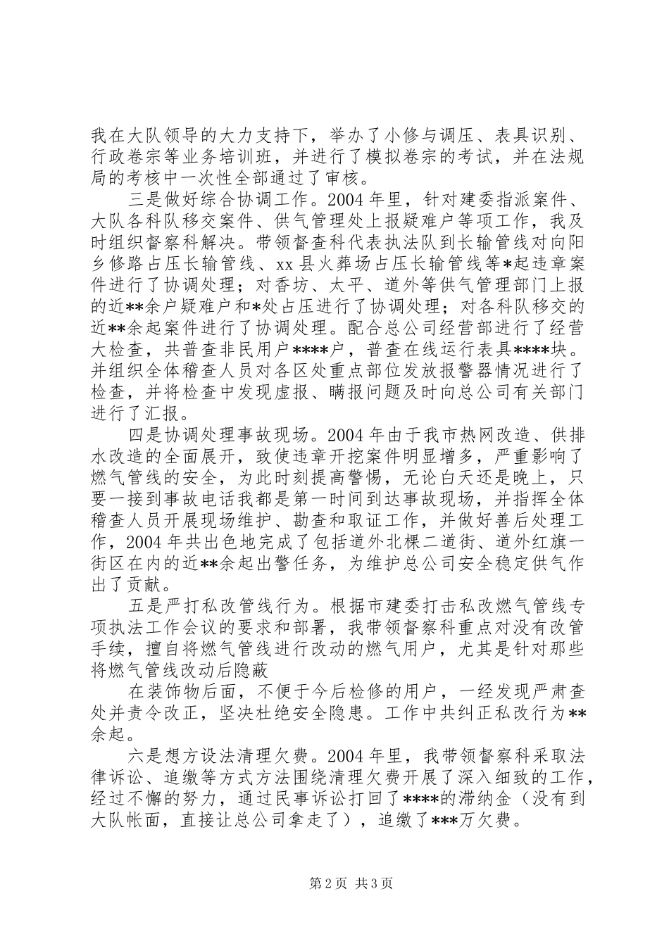 督察科科长述职报告_第2页