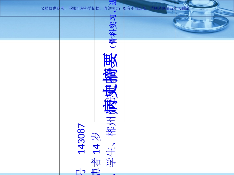 骨科教学查房股骨干骨折课件_第1页
