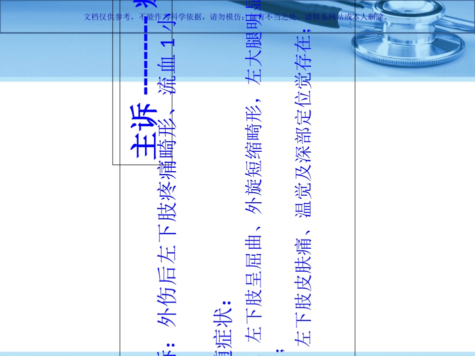 骨科教学查房股骨干骨折课件_第2页
