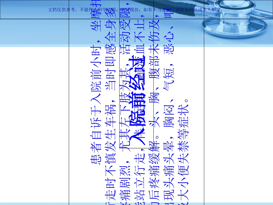 骨科教学查房股骨干骨折课件_第3页