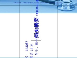 骨科教学查房股骨干骨折课件