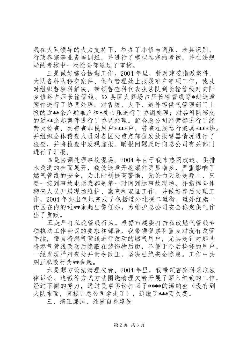 督察科科长述职报告述职报告_第2页