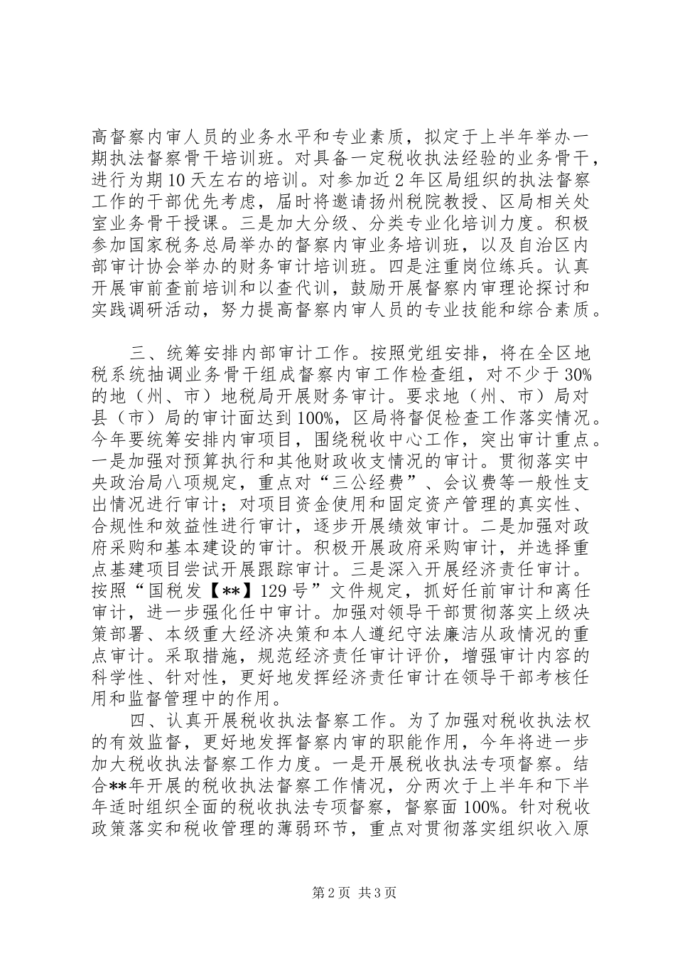 督察内审年度工作要点_第2页