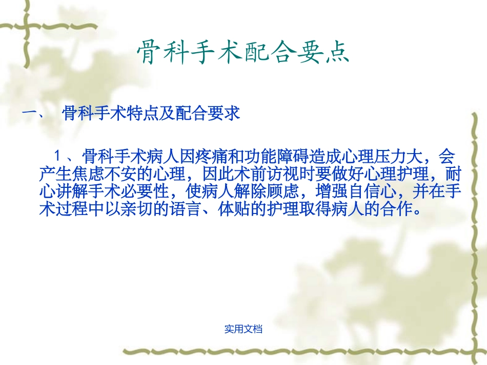 骨科手术配合_第2页