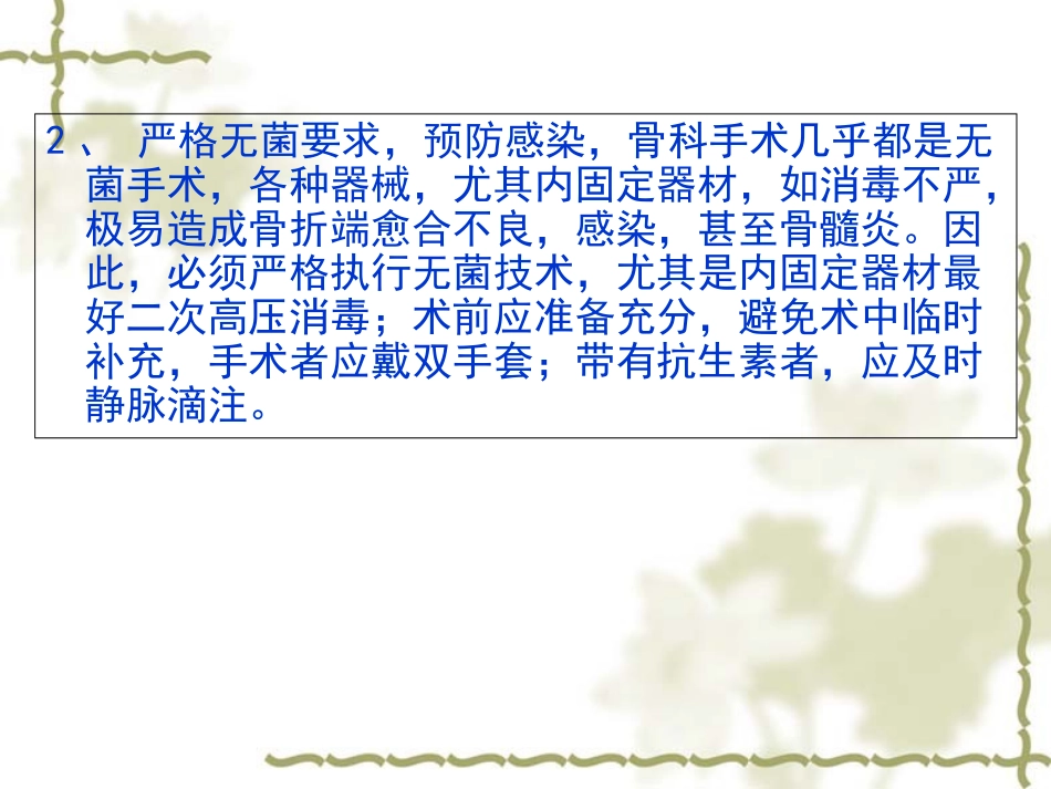 骨科手术配合培训课件_第3页