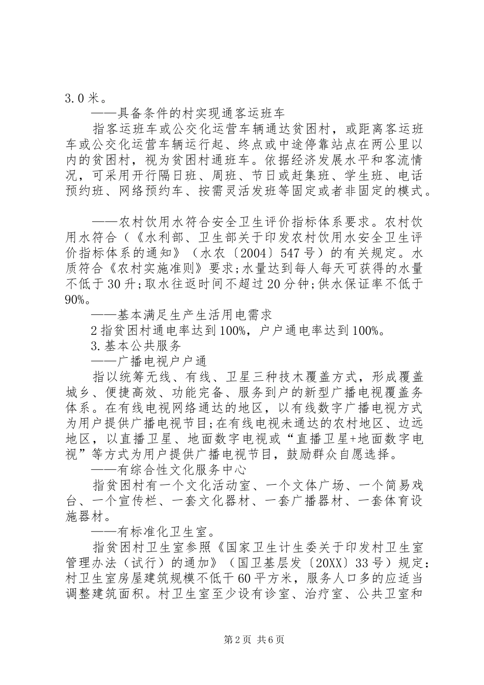 督察退出检讨书_第2页