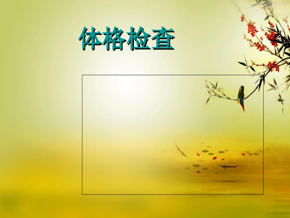 骨科体格检查_第2页
