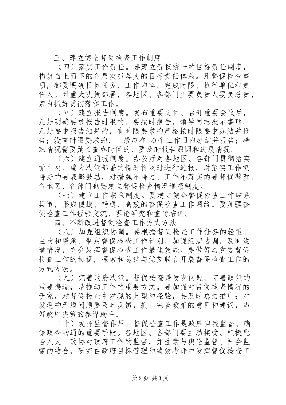 督促检查工作落实意见_第2页