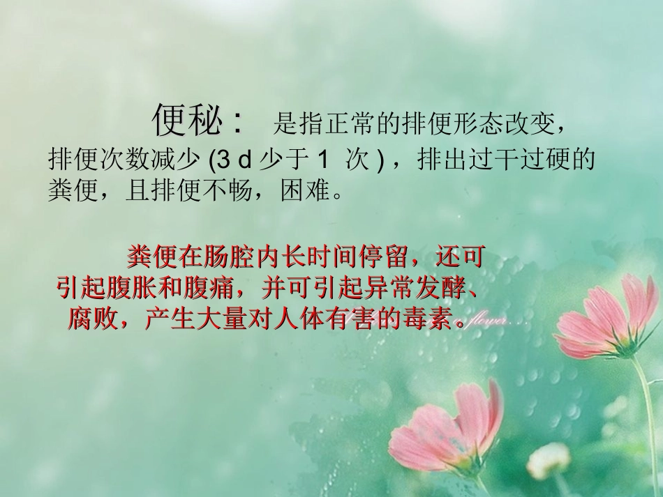 骨科卧床病人便秘的常见原因和预防计划优质课件_第2页