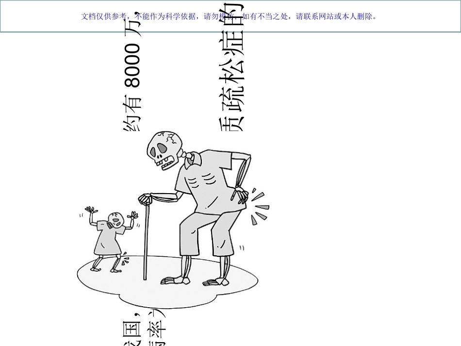 骨科月份业务学习课件_第3页
