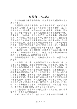 督导部工作总结
