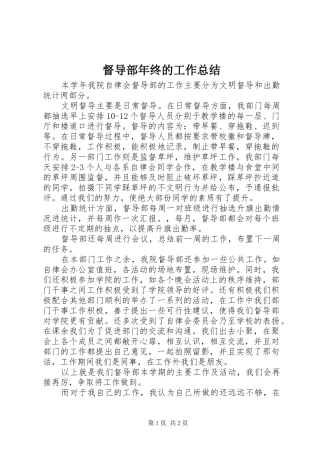 督导部年终的工作总结