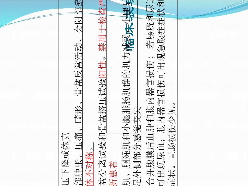 骨盆骨折分型治疗及康复优质课件_第3页