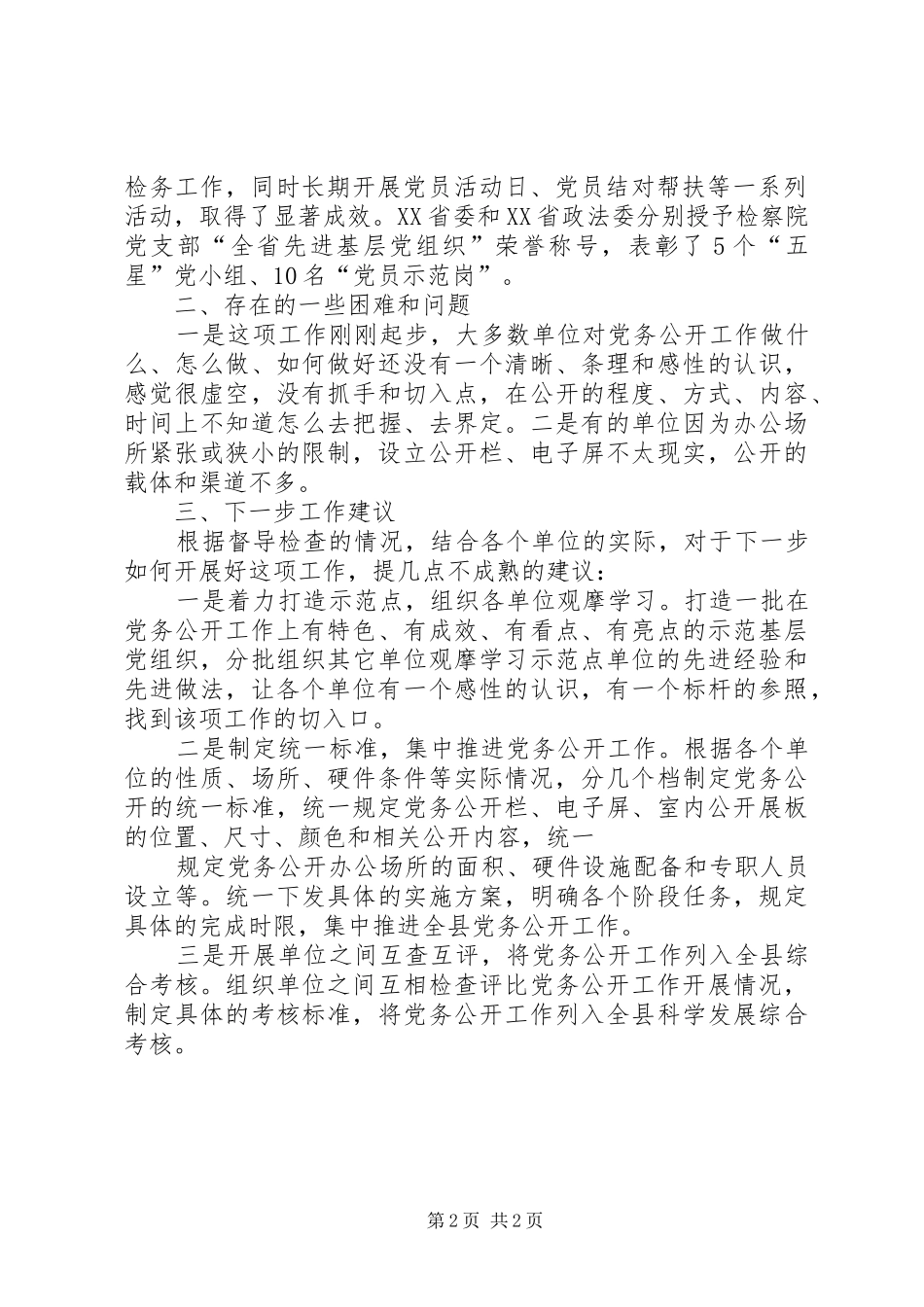督导检查汇报材料_第2页