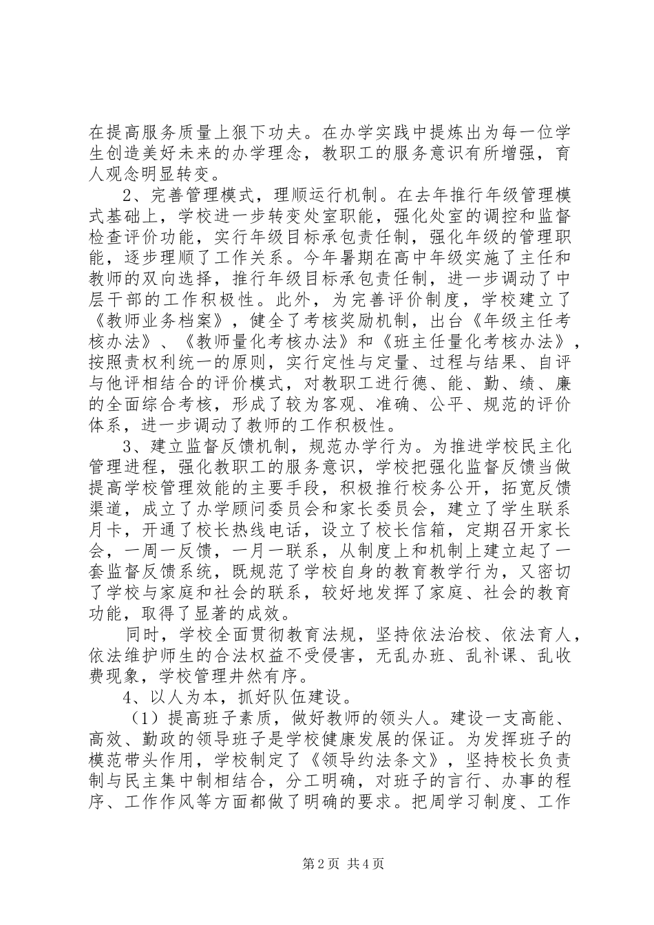 督导检查自评工作总结范文_第2页