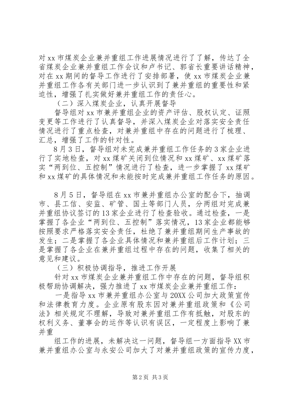 督导煤矿整合工作情况汇报_第2页