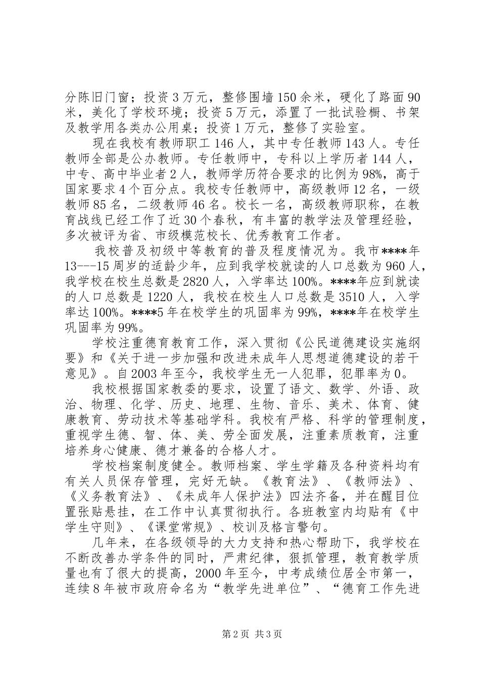 督导评估汇报材料督导评估校长汇报材料_第2页