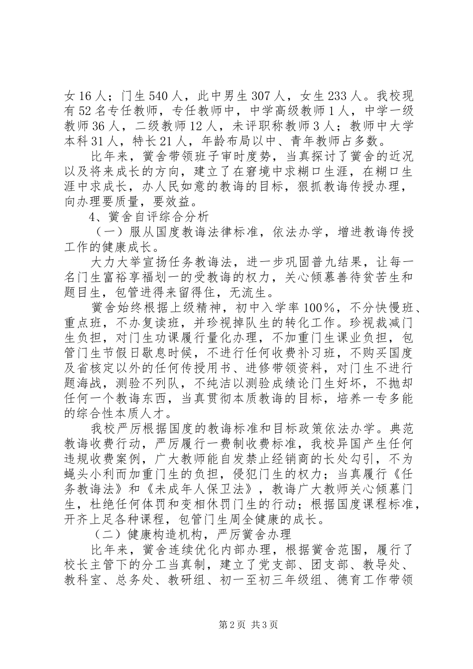 督导评估自评报告_第2页