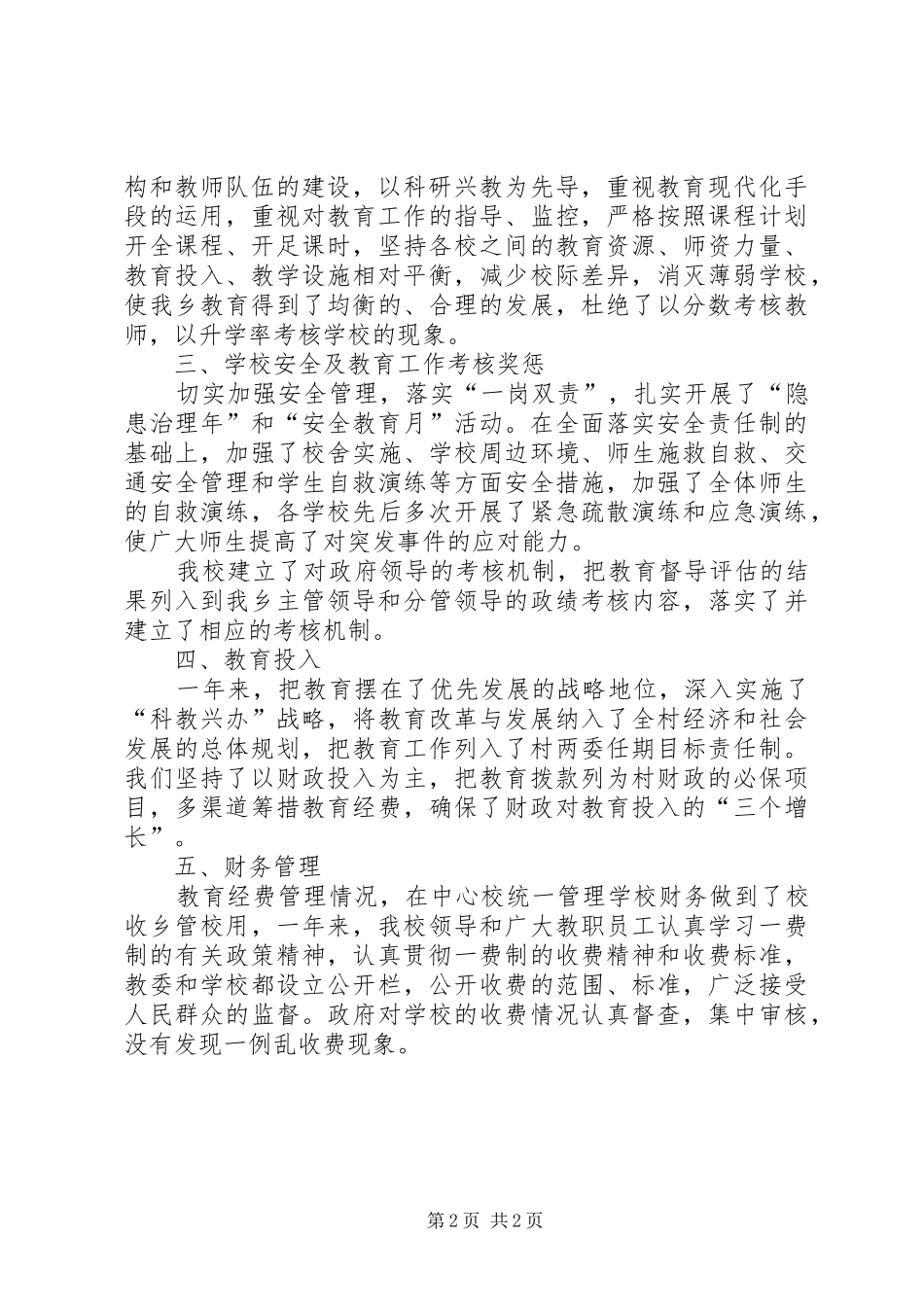 督导评估自评情况报告_第2页