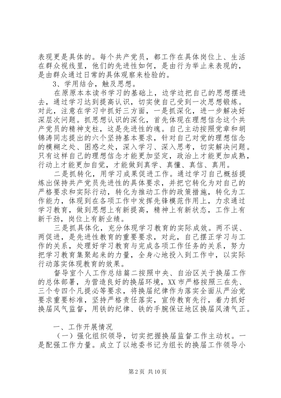 督导室个人工作总结_第2页