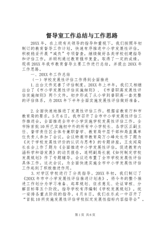 督导室工作总结与工作思路