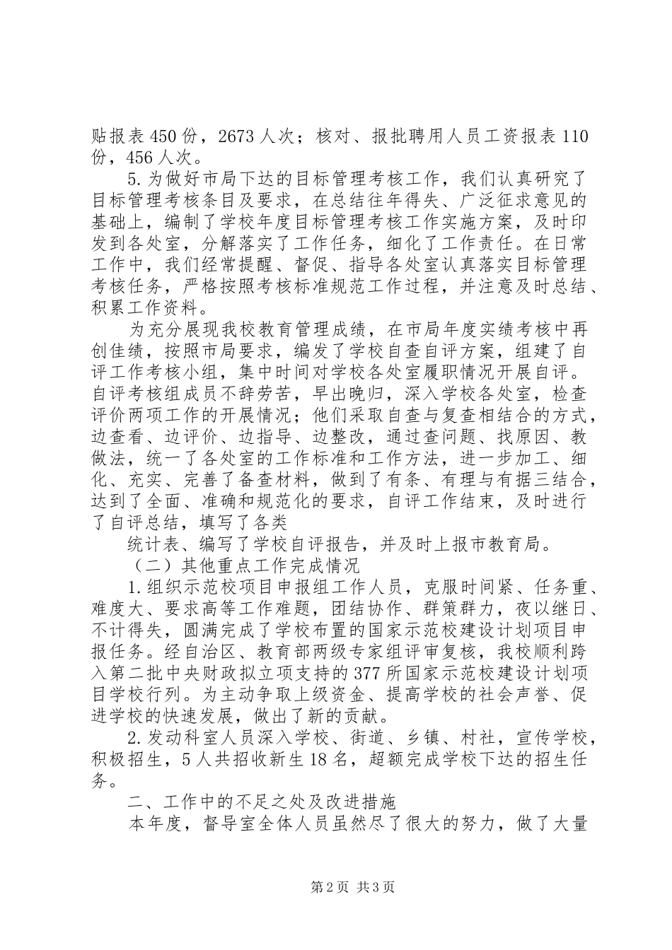 督导室年度工作总结_第2页