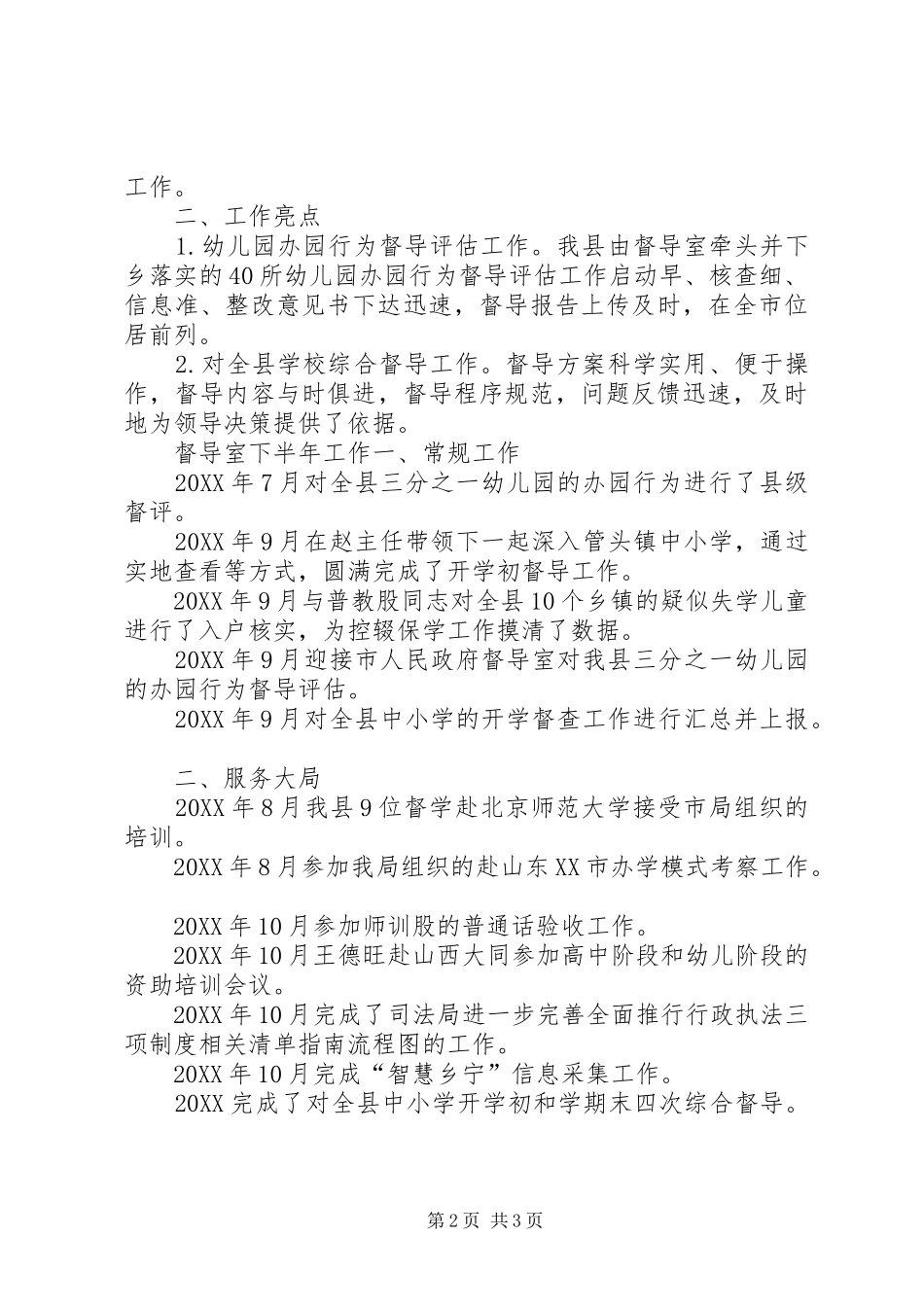 督导室上半年工作总结和下半年督导工作计划_第2页