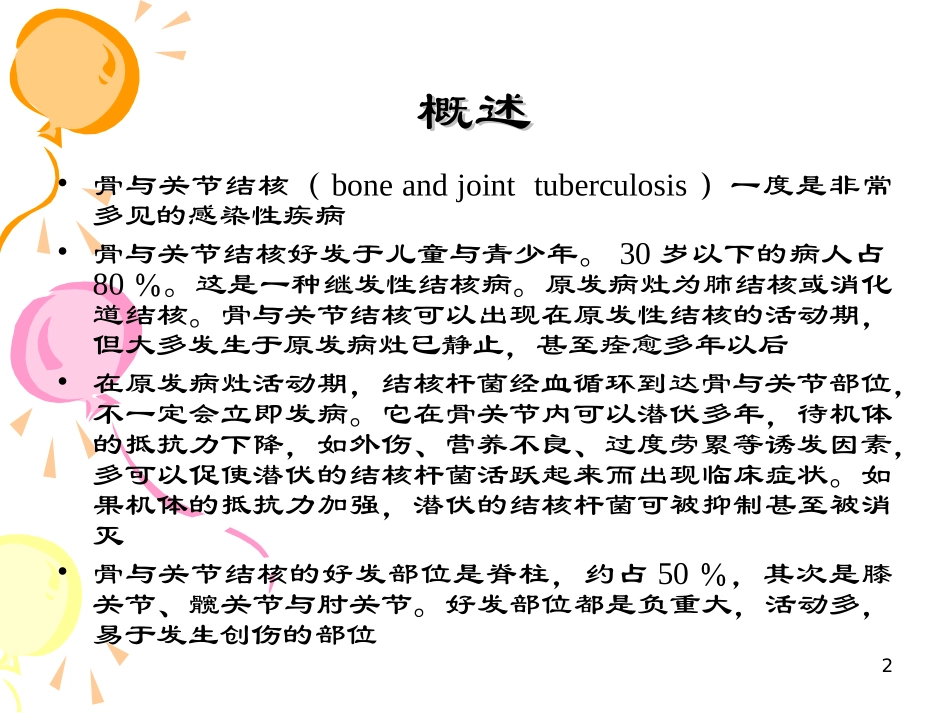 骨与关节结核课件_第2页