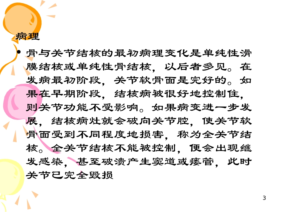 骨与关节结核课件_第3页