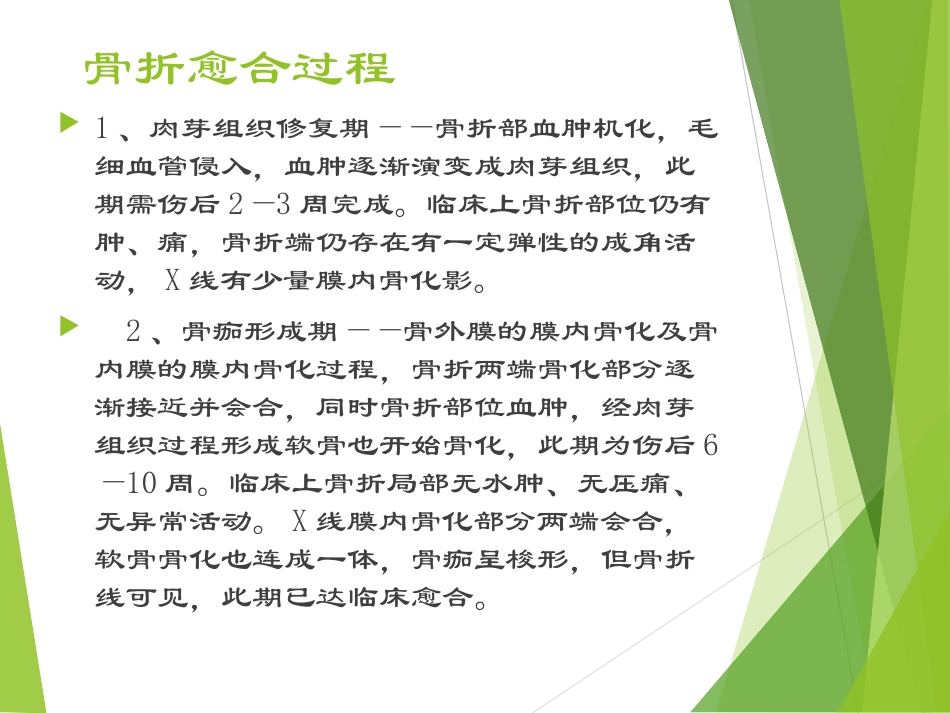 骨折不愈合延迟愈合_第2页