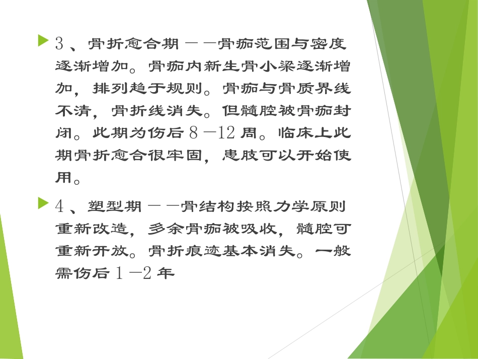 骨折不愈合延迟愈合_第3页