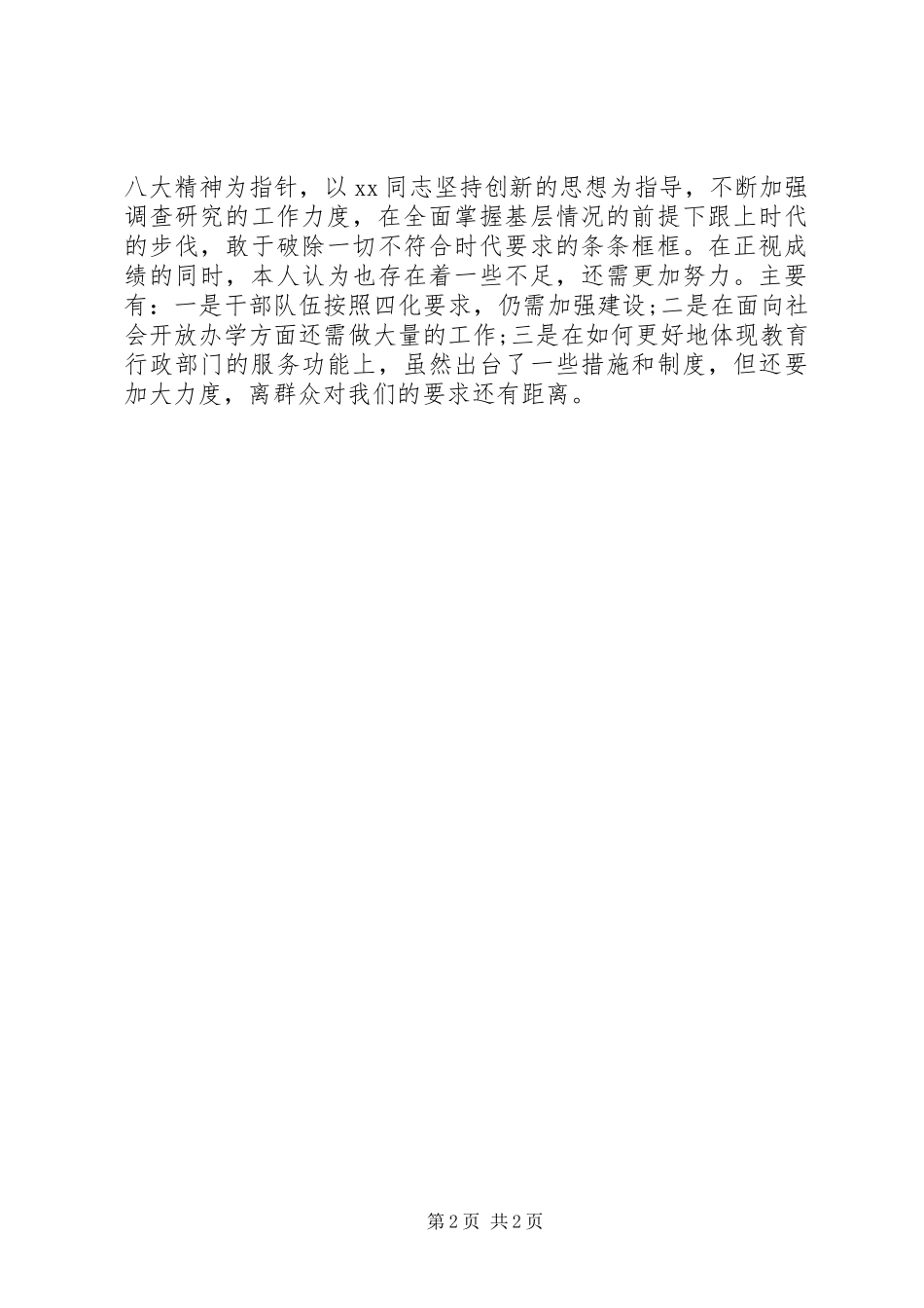 督导室主任述职述廉报告_第2页