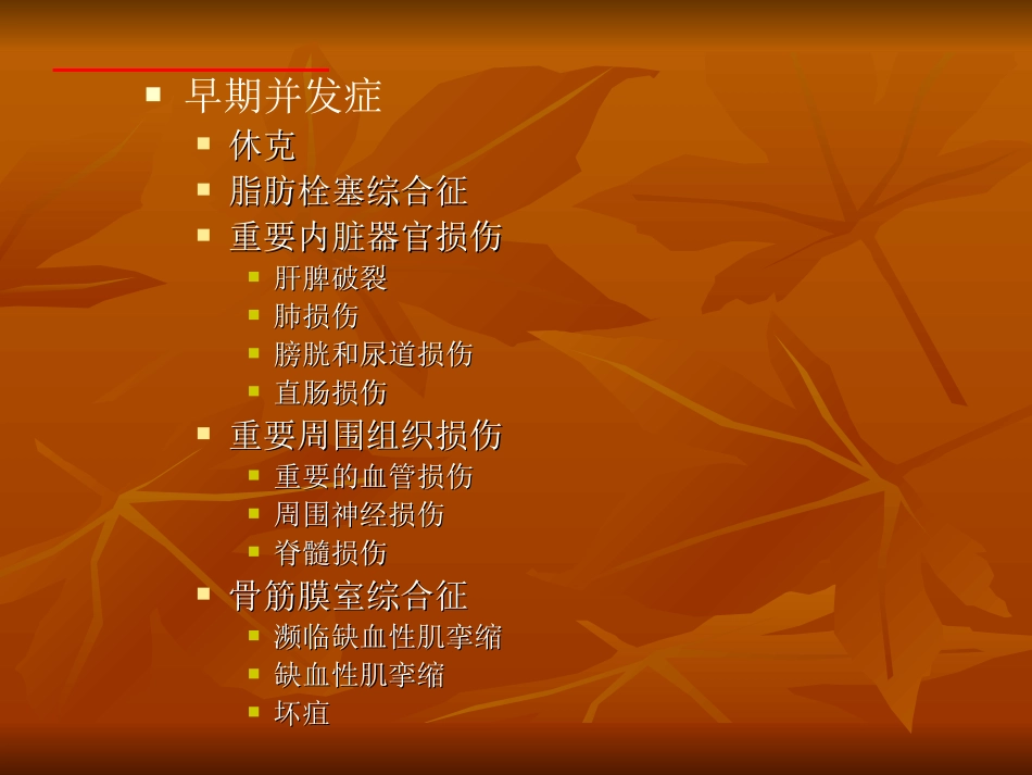 骨折的并发症_第2页